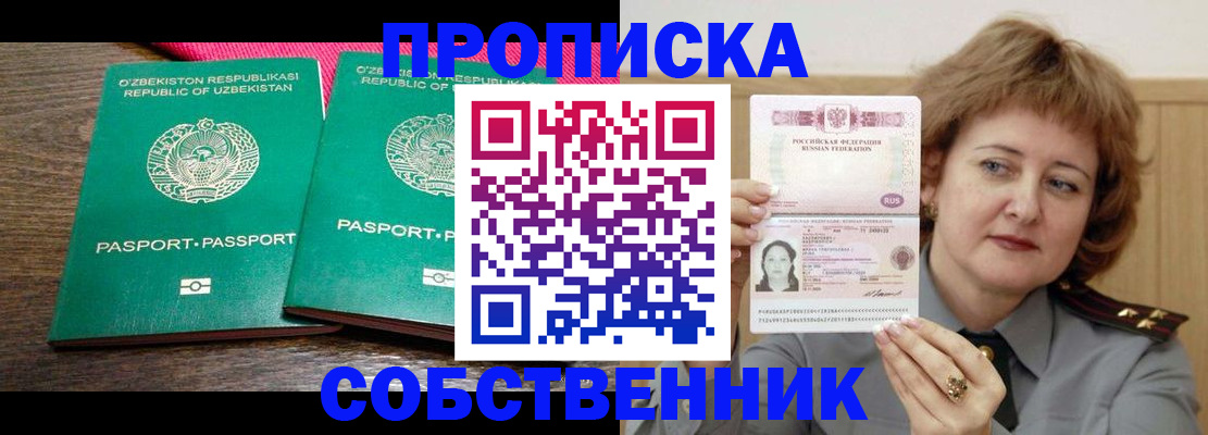 прописка иностранных граждан в Хадыженске