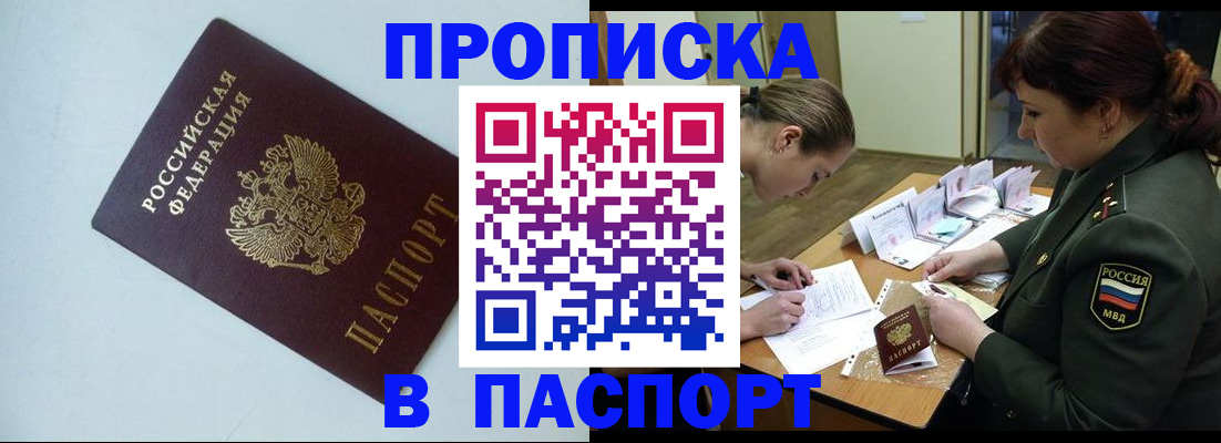 прописка 2025 в Хадыженске