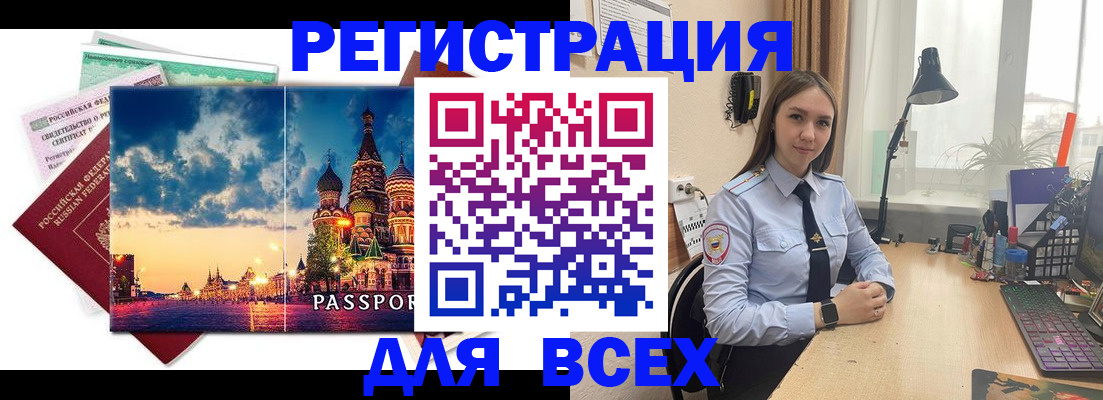 временная регистрация законно в Хадыженске